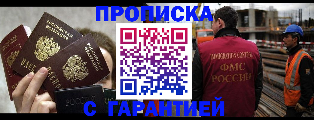 временная регистрация недорого в Ростовской области