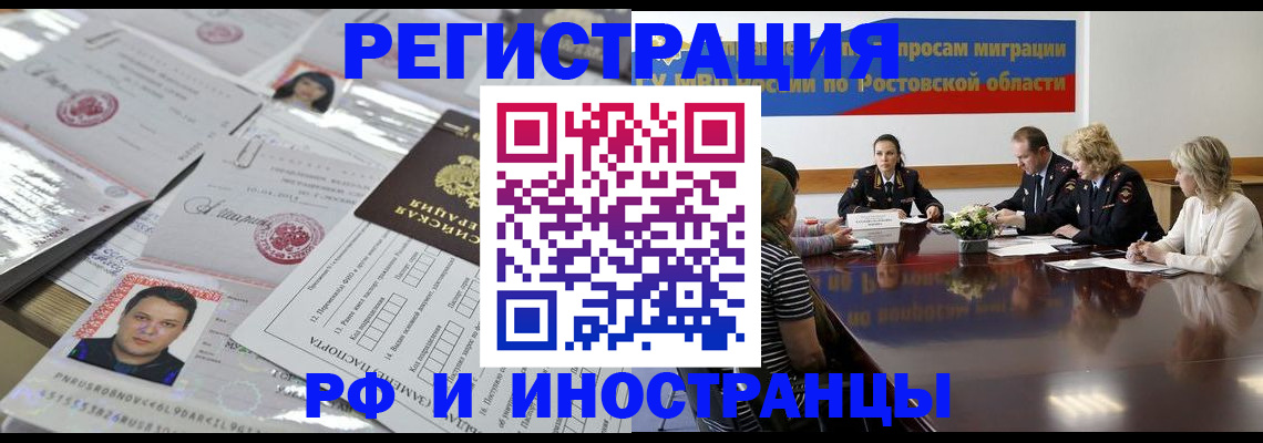 прописка 2025 в Ростовской области